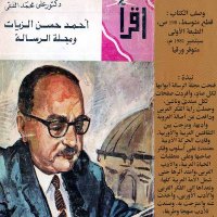 أحمد حسن الزيات ومجلة الرسالة